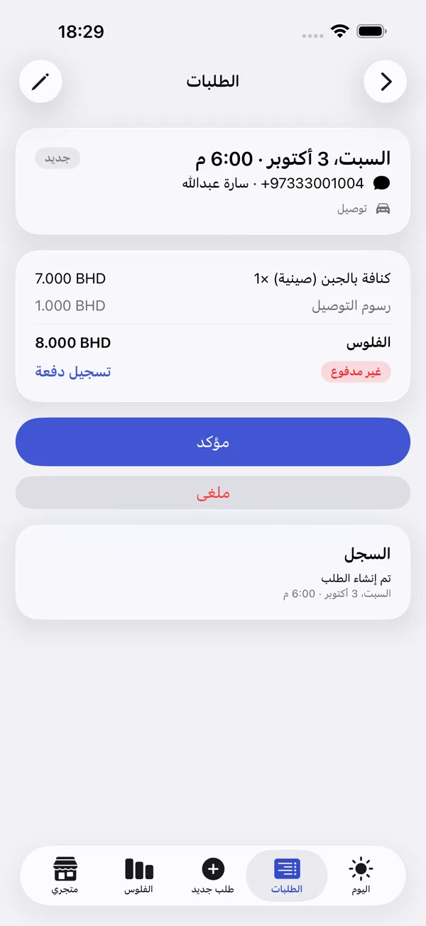 تفاصيل الطلب كاملة
