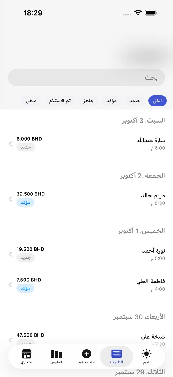كل الطلبات في مكان واحد
